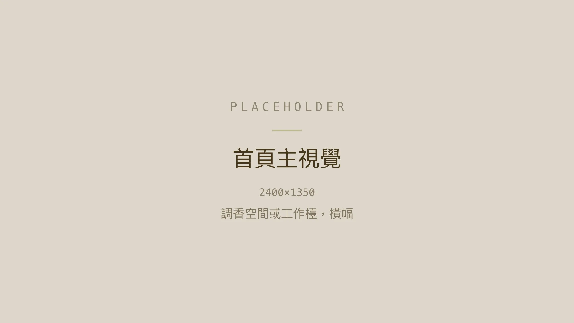 SOULSCENT 嗅嗅的調香空間
